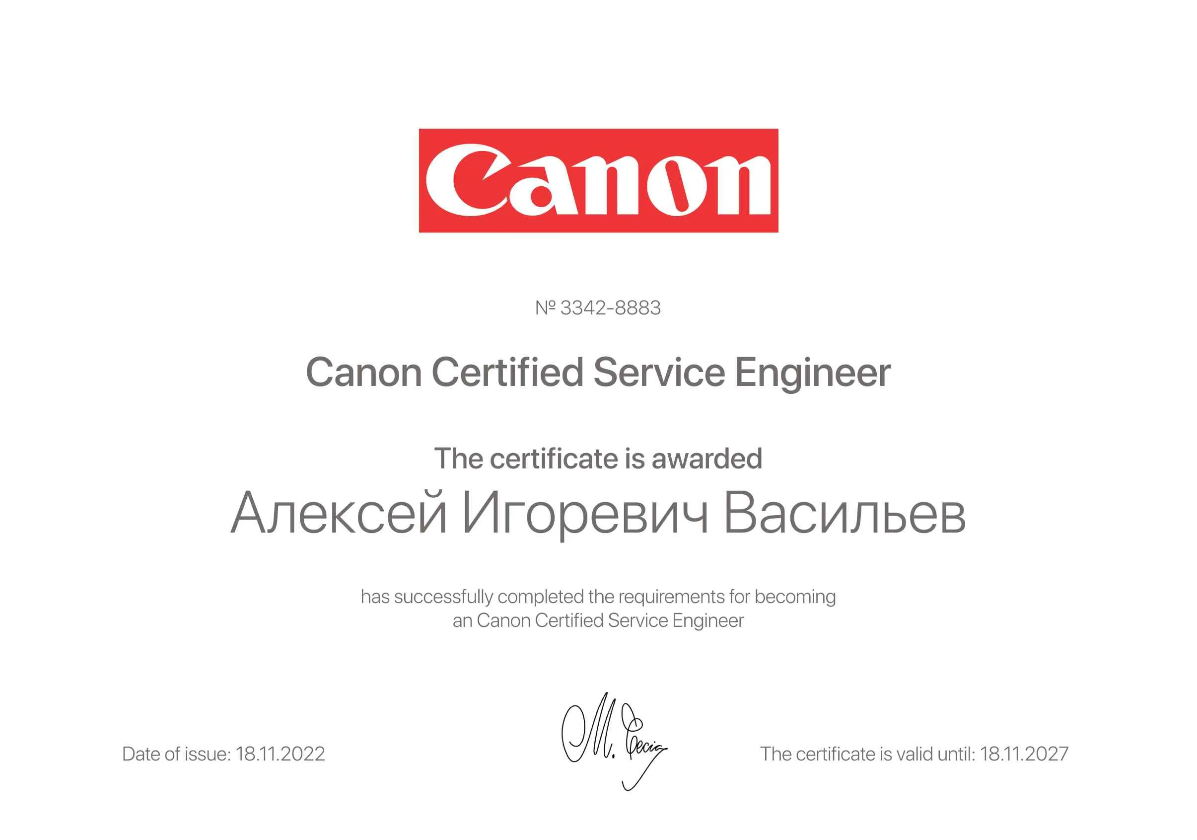 Алексей Игоревич Васильев